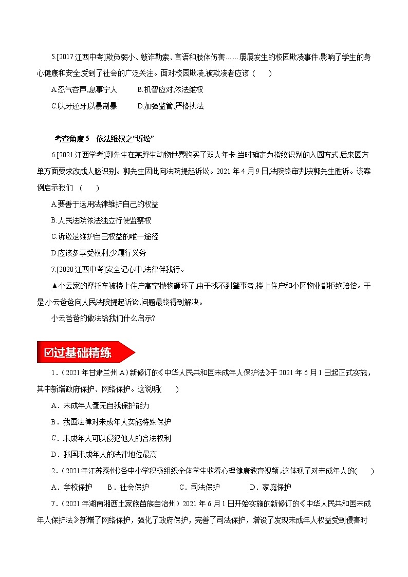 考点12 法律护成长（练习 学生版）第2页