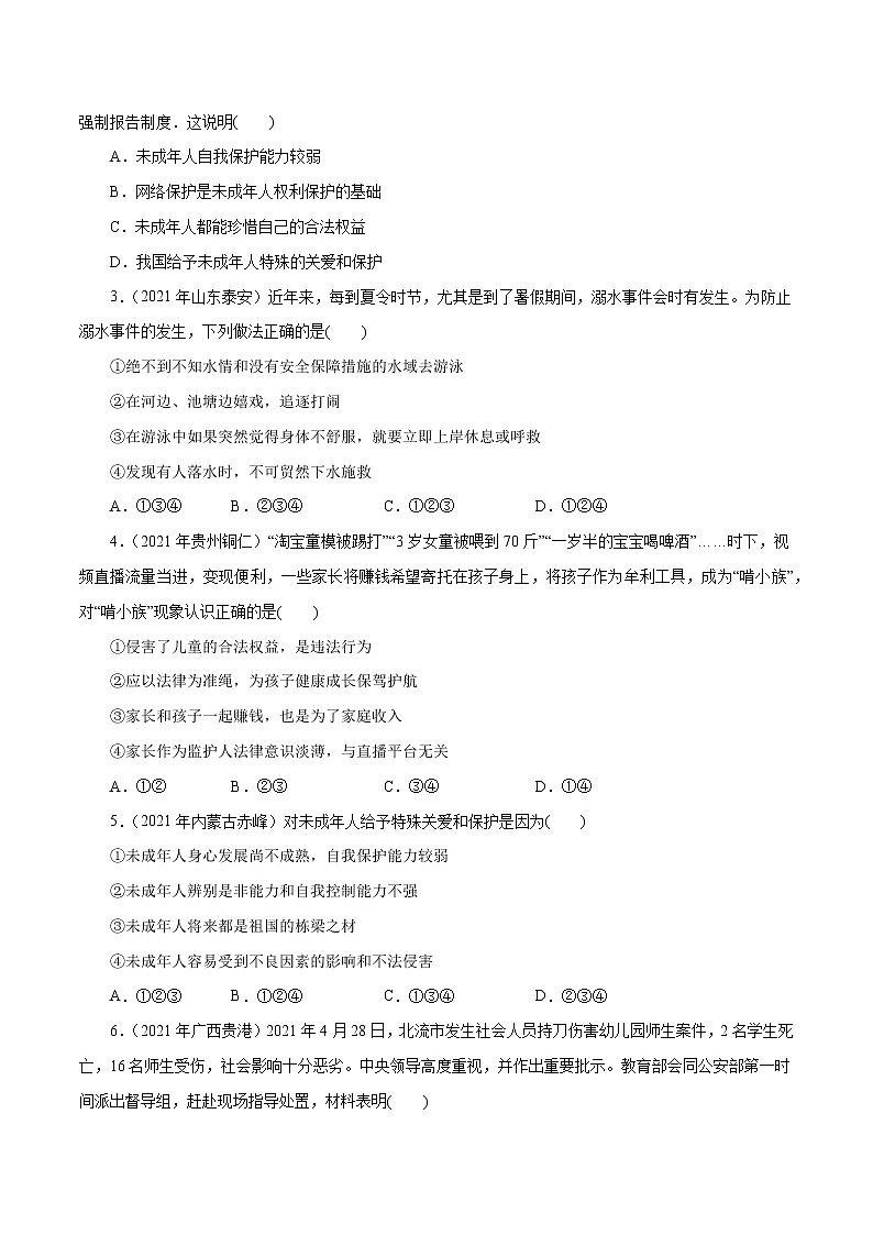 考点12 法律护成长（练习 学生版）第3页