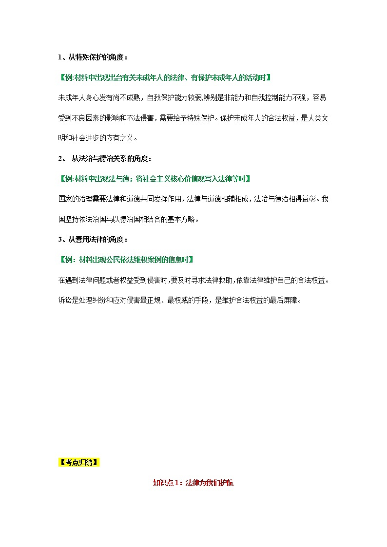 考点12 法律护成长（考点清单）第2页
