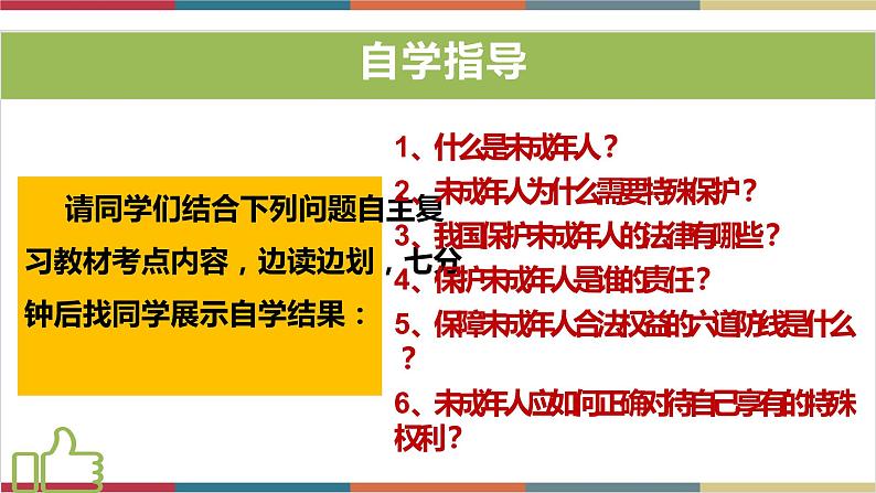 考点12 法律护成长（精讲课件）第7页
