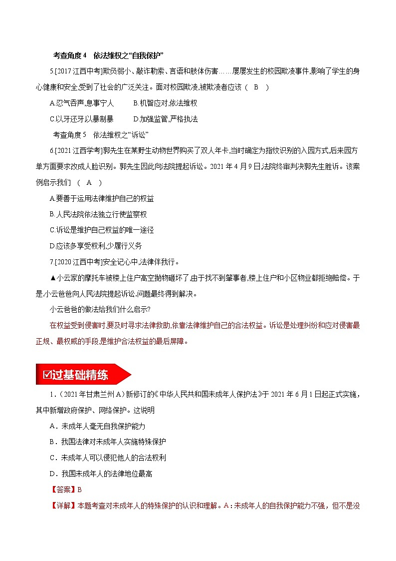 考点12 法律护成长（练习 教师版）第2页