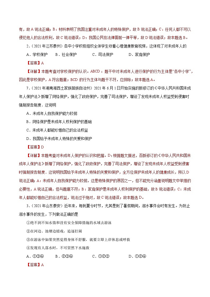 考点12 法律护成长（练习 教师版）第3页