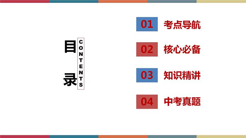 考点13 违法与犯罪（精讲课件）第2页