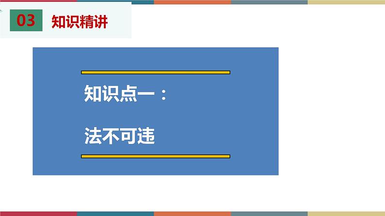 考点13 违法与犯罪（精讲课件）第5页