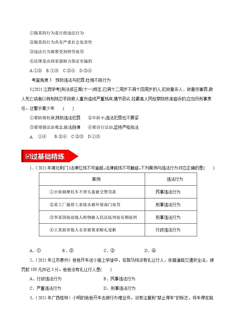 考点13 违法与犯罪（练习 学生版）第2页