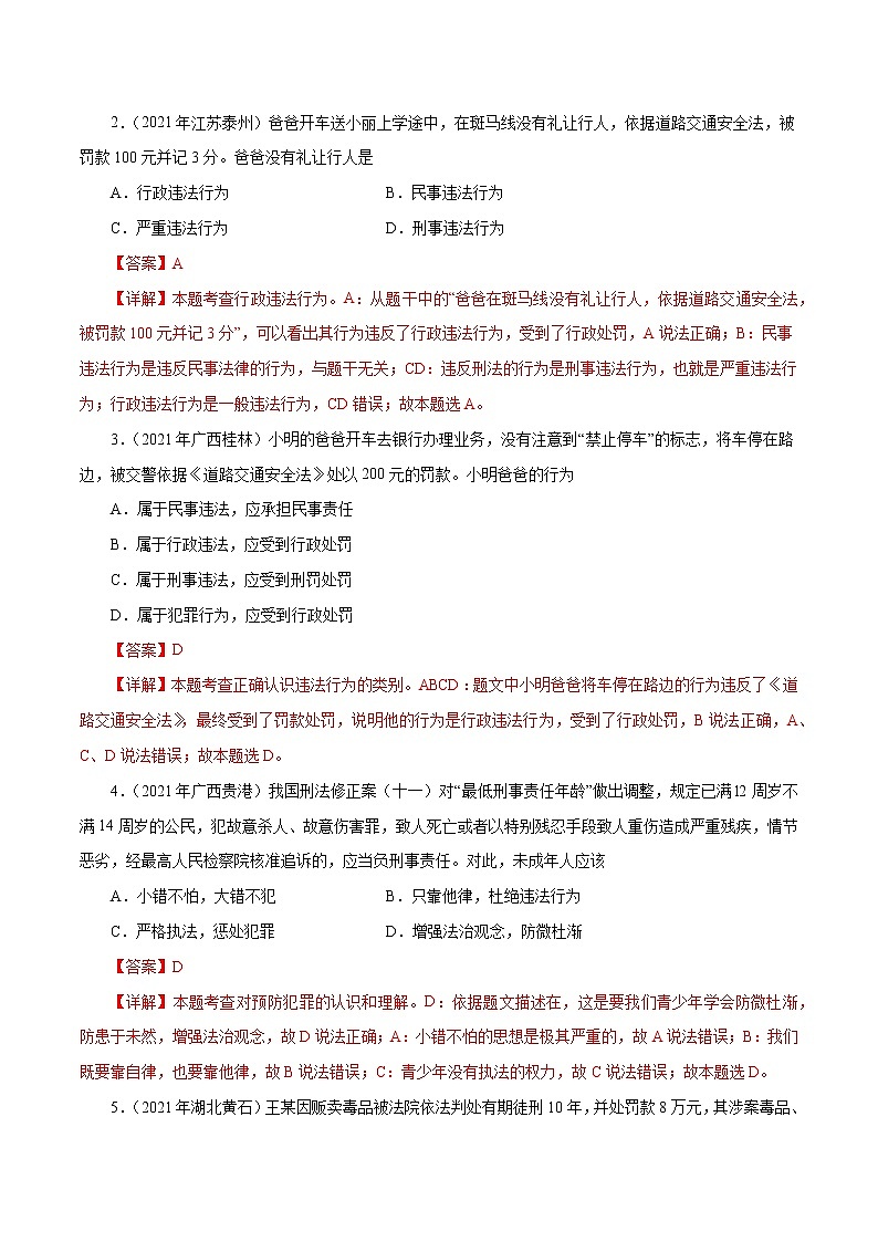 考点13 违法与犯罪（练习 教师版）第3页