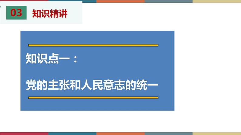 考点14 坚持宪法至上 课件＋考点清单＋练习08