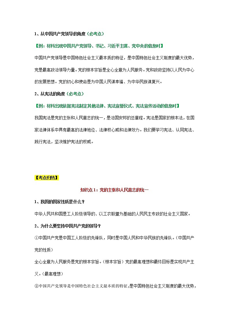 考点14 坚持宪法至上 课件＋考点清单＋练习02