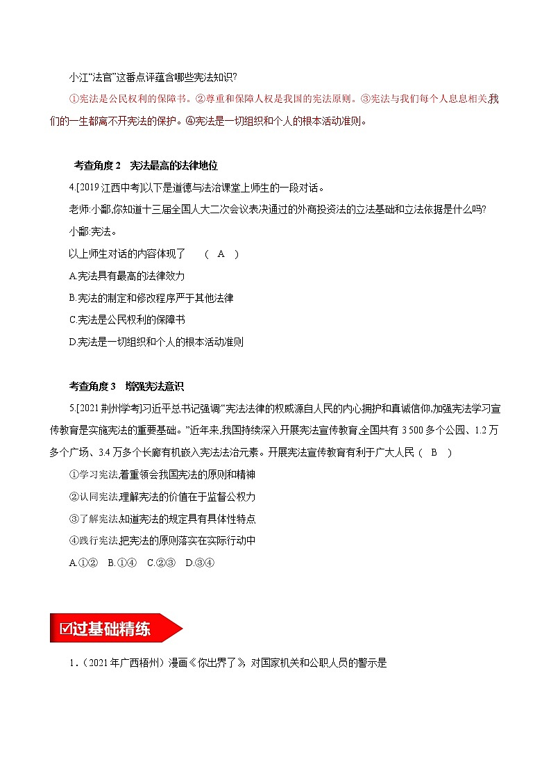 考点14 坚持宪法至上 课件＋考点清单＋练习02