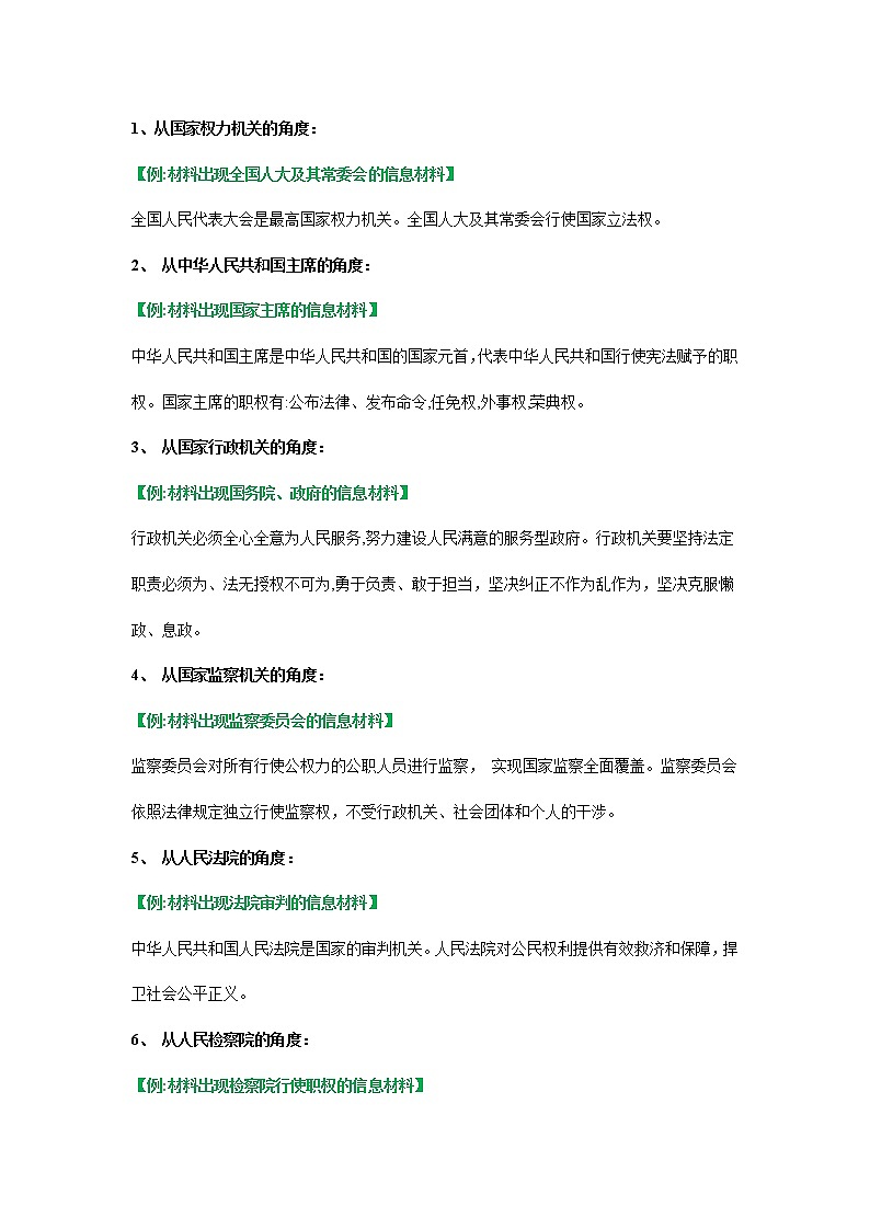 考点17 我国国家机构（考点清单）第2页