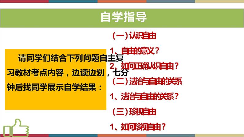 考点18 尊重自由平等 课件+考点清单07