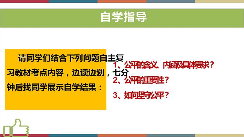 考点19 维护公平正义 课件+考点清单06