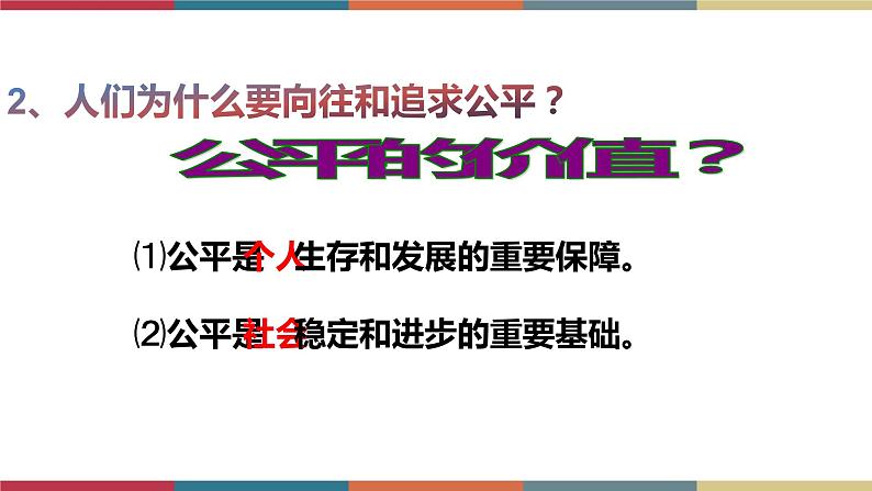 考点19 维护公平正义 课件+考点清单08