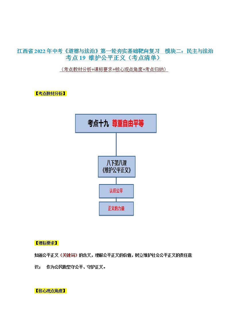考点19 维护公平正义（考点清单）第1页