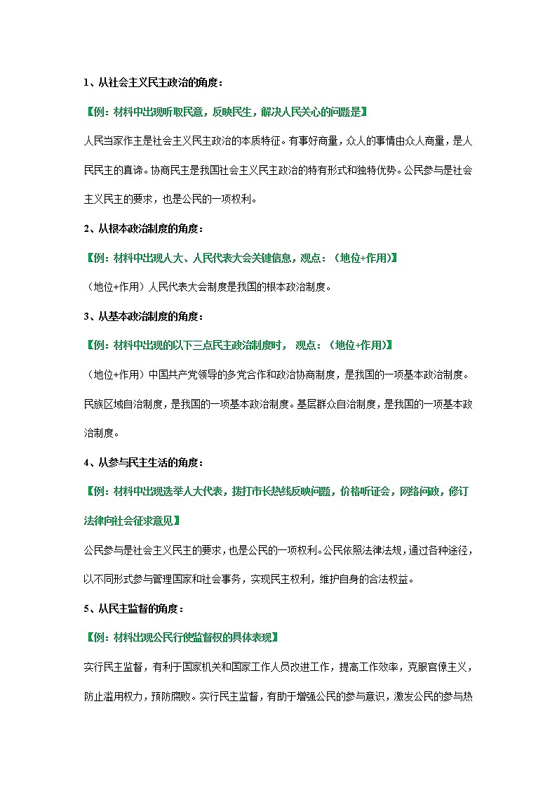 考点20 追求民主共识 课件+考点清单02