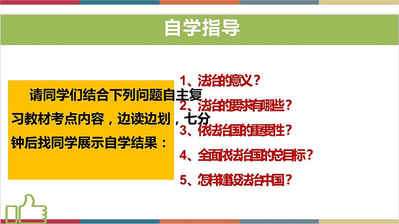 考点21 建设法治中国（精讲课件）第7页