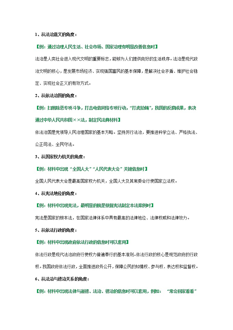 考点21 建设法治中国（考点清单）第2页