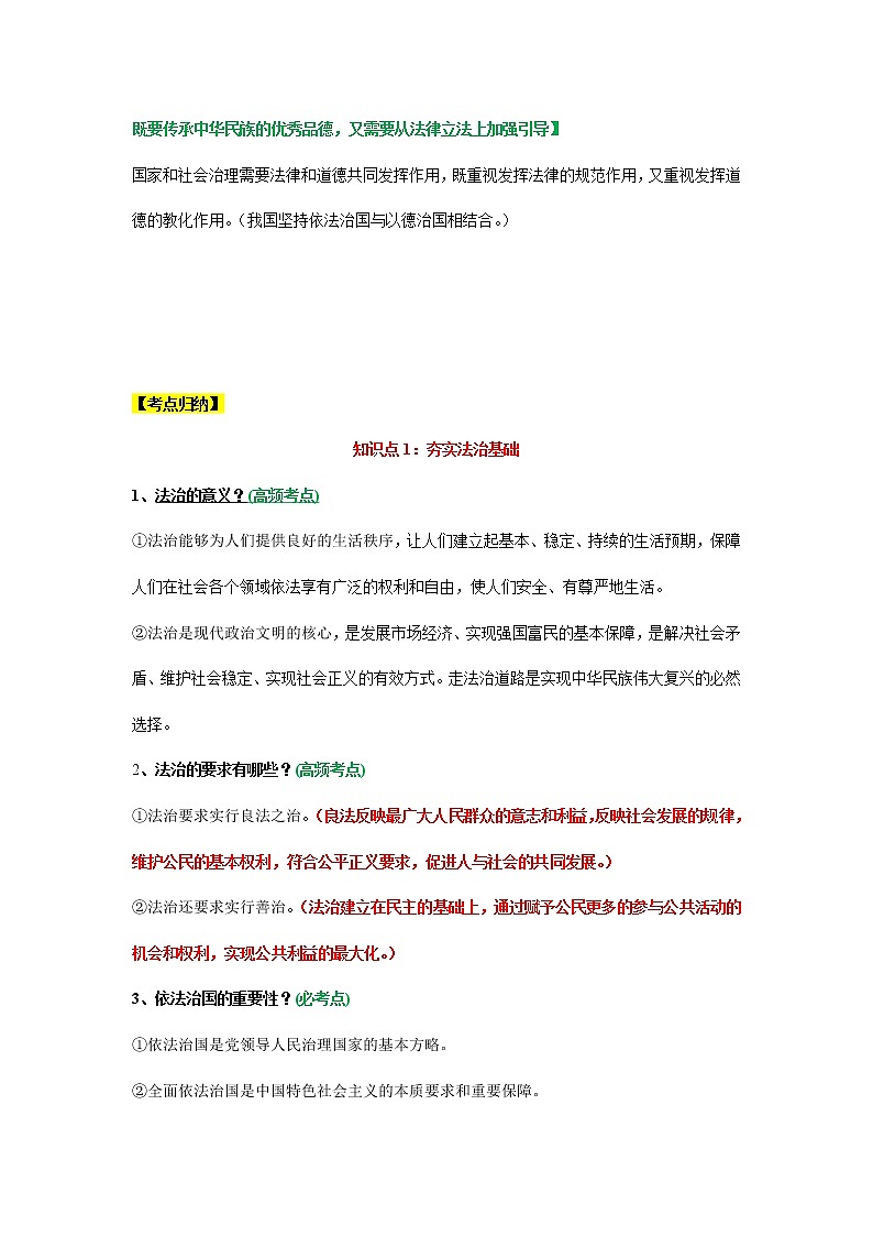 考点21 建设法治中国（考点清单）第3页