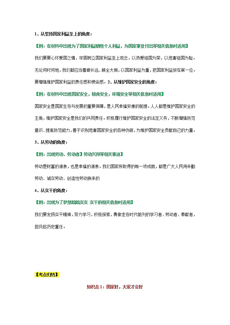 考点23 维护国家利益 课件+考点清单02