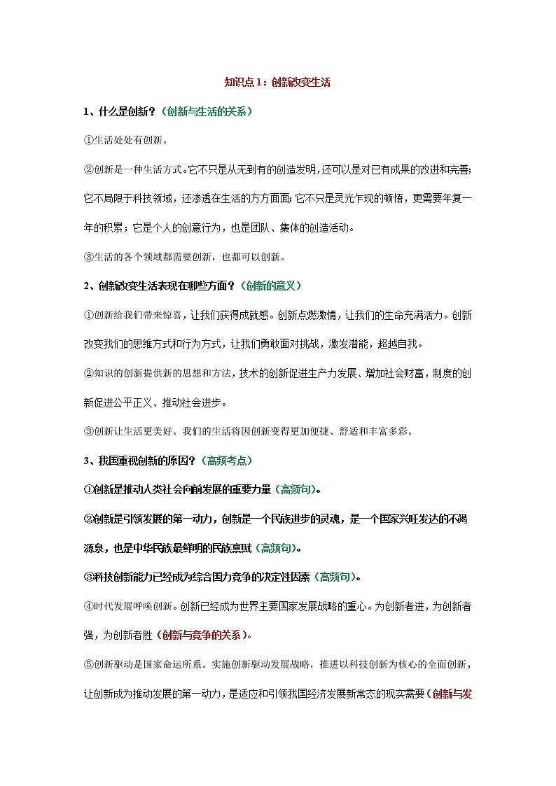 考点25 创新驱动发展（考点清单）第3页