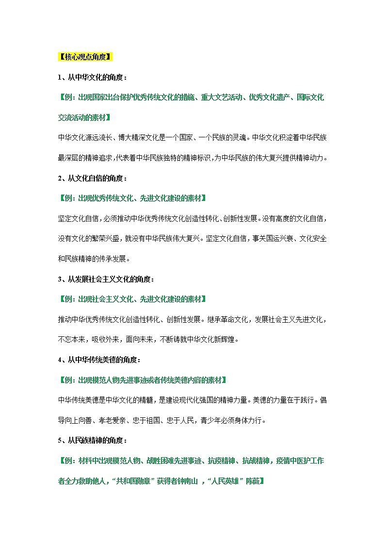 考点26 守望精神家园 课件+考点清单02