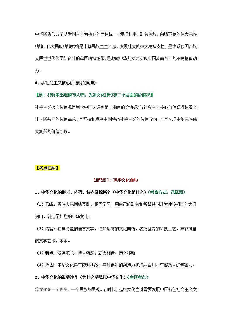 考点26 守望精神家园 课件+考点清单03