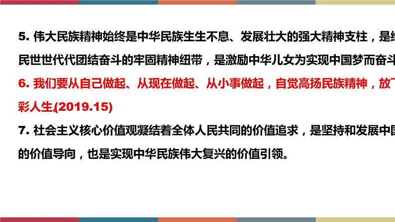 考点26 守望精神家园 课件+考点清单08