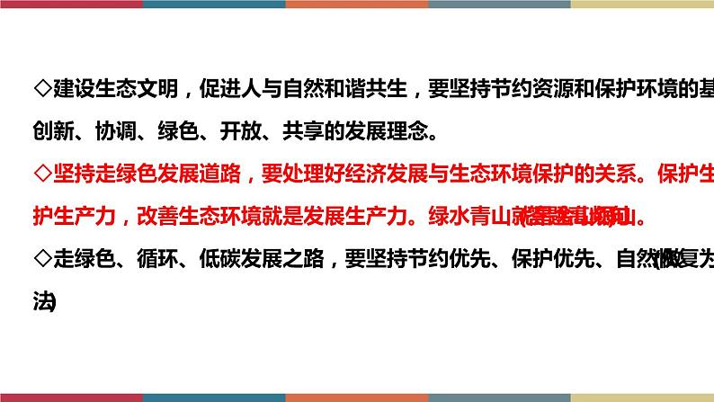 考点27 建设美丽中国 课件+考点清单07