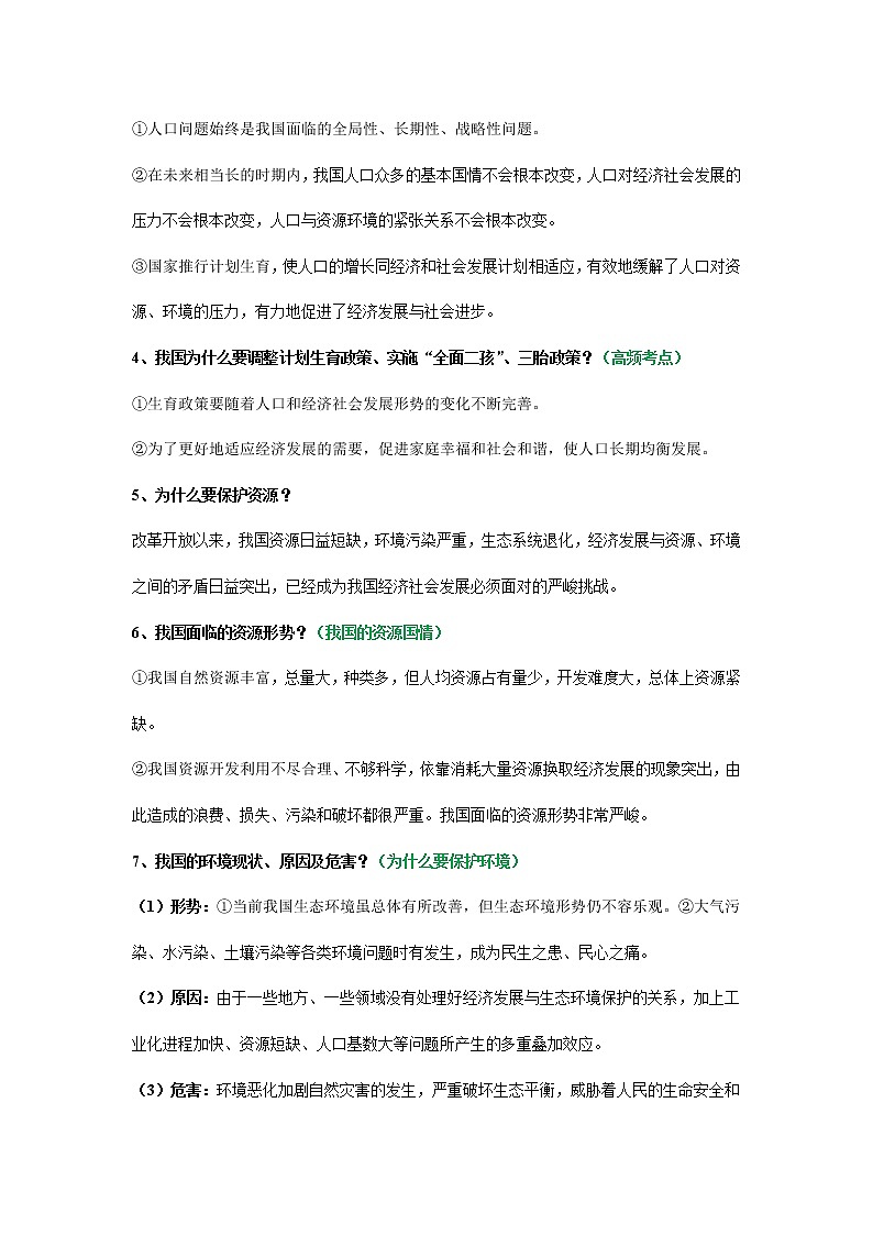 考点27 建设美丽中国 课件+考点清单03