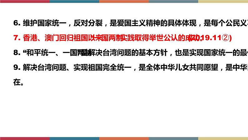 考点28 中华一家亲 课件+考点清单07