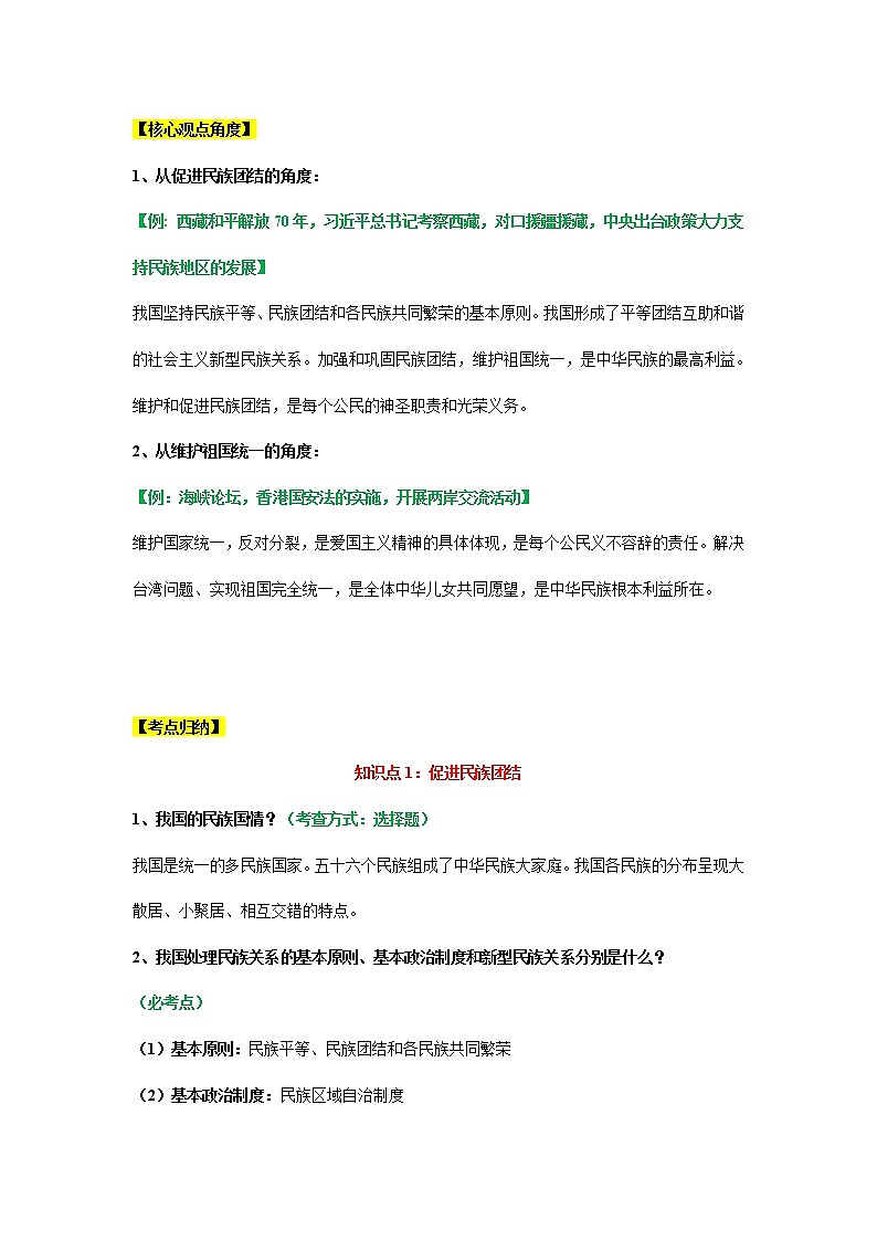 考点28 中华一家亲 课件+考点清单02