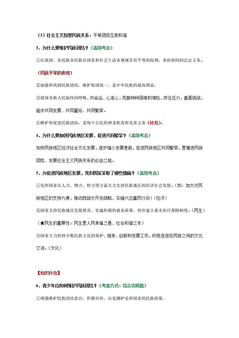 考点28 中华一家亲 课件+考点清单03