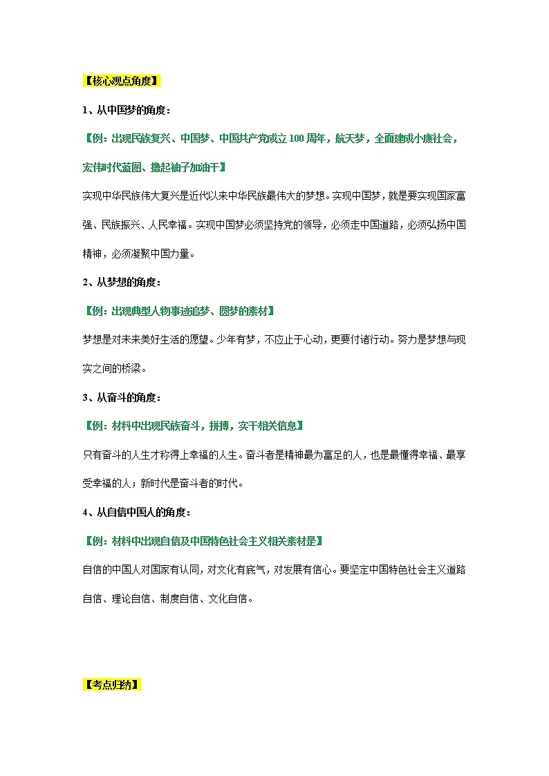 考点29梦圆新时代（考点清单）第2页