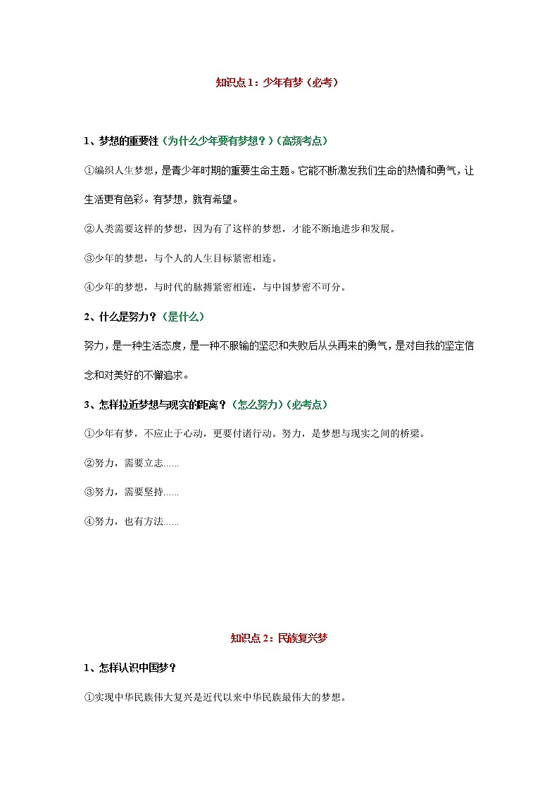 考点29梦圆新时代（考点清单）第3页