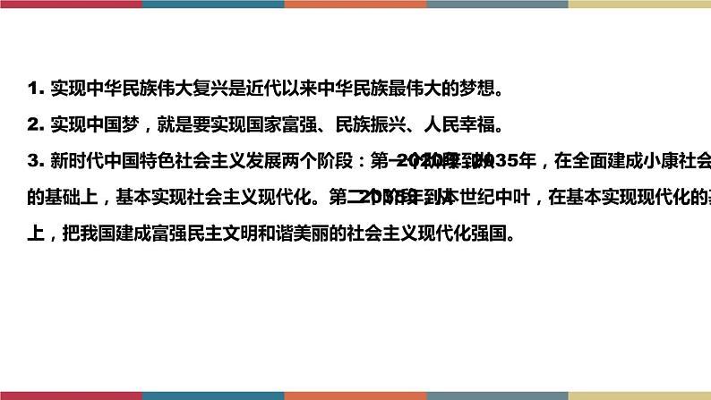 考点29 梦圆新时代 课件+考点清单06