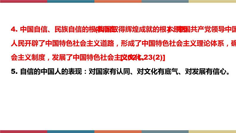 考点29 梦圆新时代 课件+考点清单07