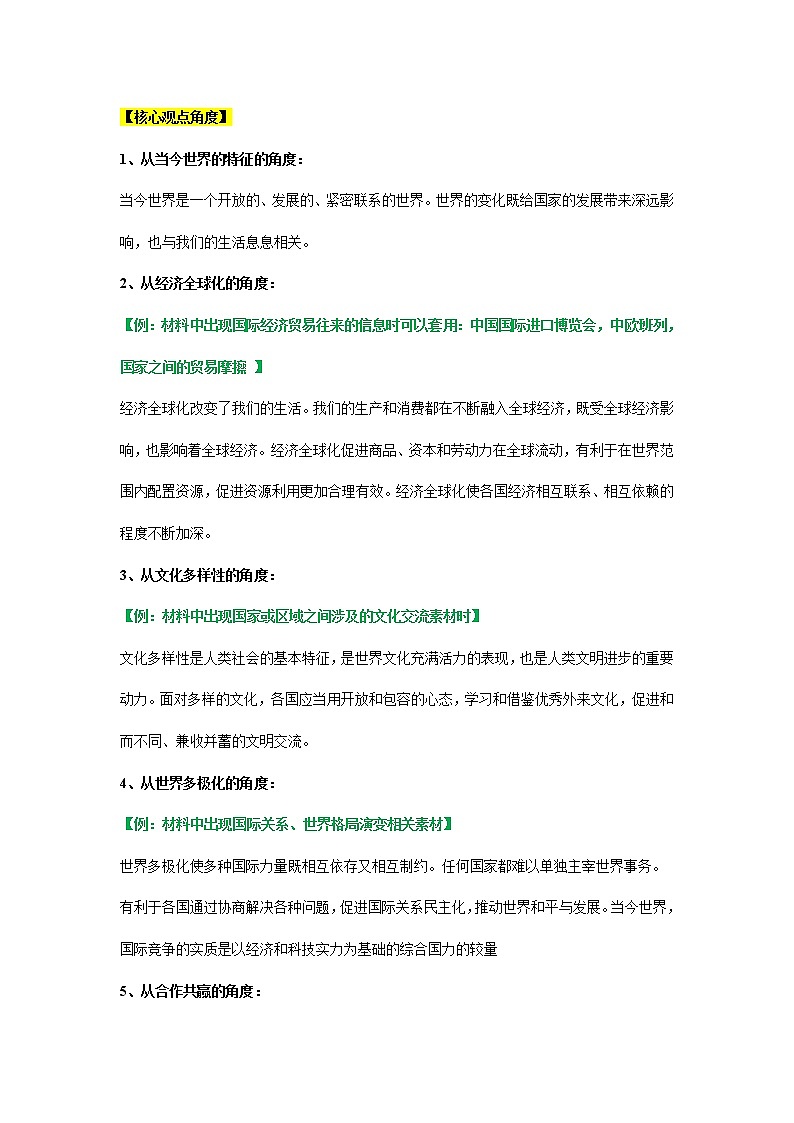 考点30 我们共同的世界（考点清单）第2页