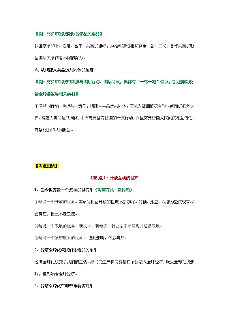 考点30 我们共同的世界（考点清单）第3页