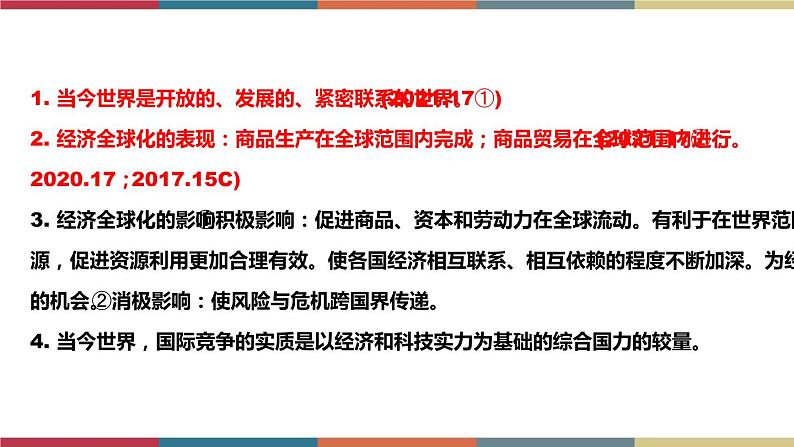 考点30 我们共同的世界 课件+考点清单06