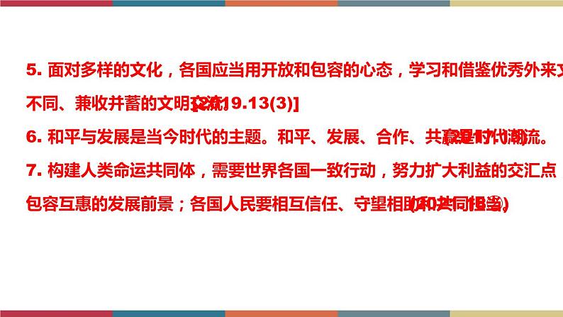 考点30 我们共同的世界 课件+考点清单07