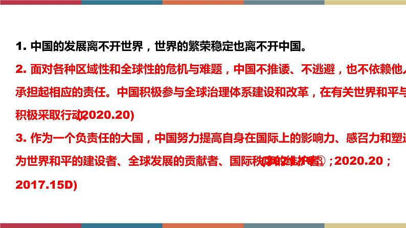 考点31 世界舞台上的中国 课件+考点清单06