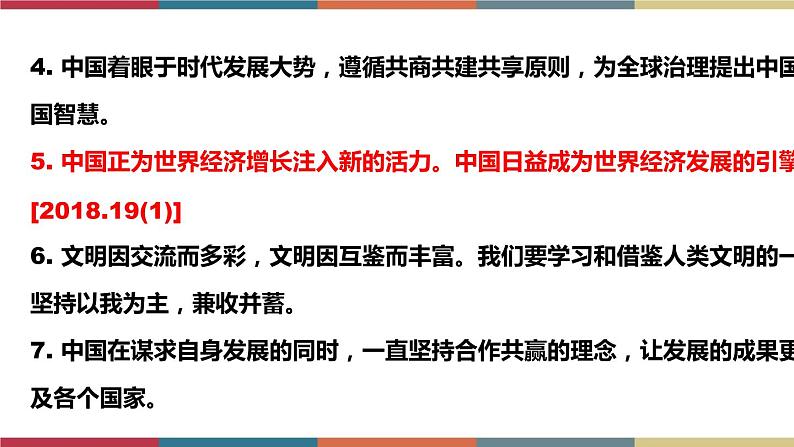 考点31 世界舞台上的中国 课件+考点清单07