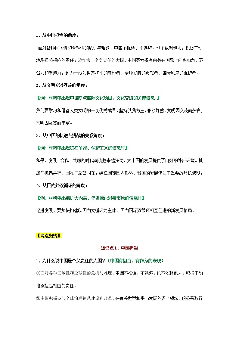 考点31 世界舞台上的中国 课件+考点清单02