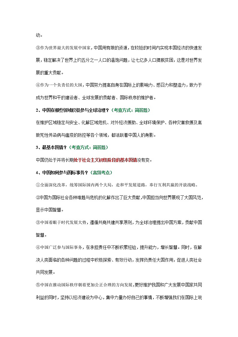 考点31 世界舞台上的中国 课件+考点清单03