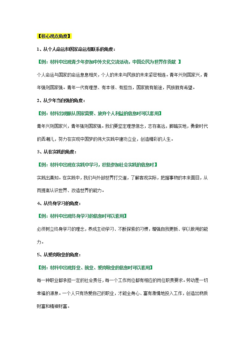 考点32 走向未来的少年 课件+考点清单02