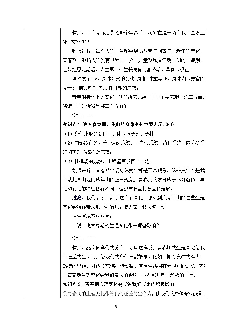 部编版7下道德与法治第一课第一框《悄悄变化的我》课件+教案03