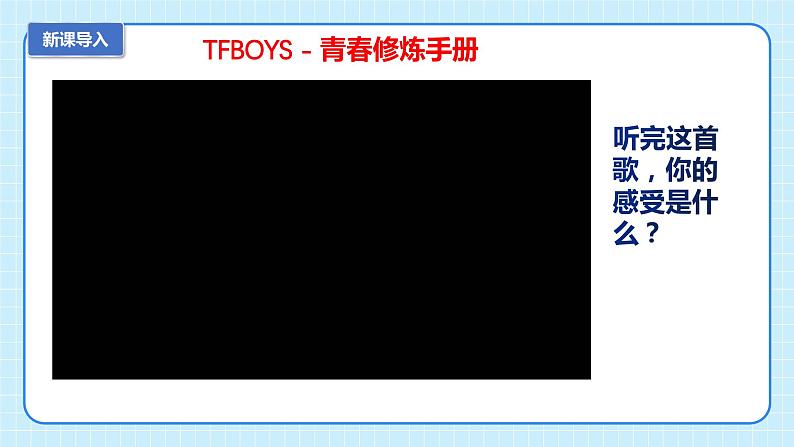 部编版7下道德与法治第一课第一框《悄悄变化的我》课件第3页