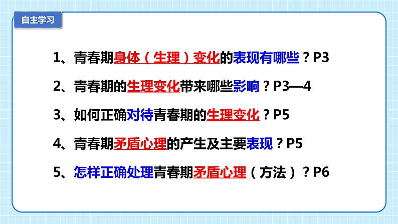 部编版7下道德与法治第一课第一框《悄悄变化的我》课件第5页