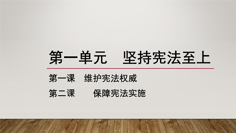 1.1 党的主张和人民意志的统一 课件 2021-2022学年部编版道德与法治八年级下册01