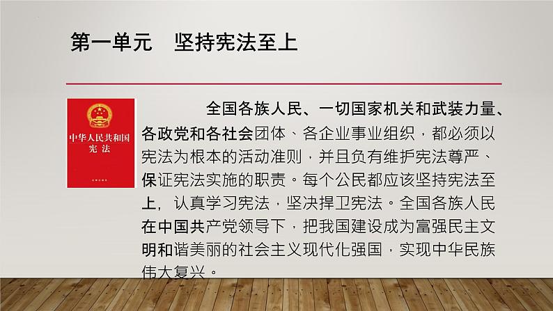 1.1 党的主张和人民意志的统一 课件 2021-2022学年部编版道德与法治八年级下册03